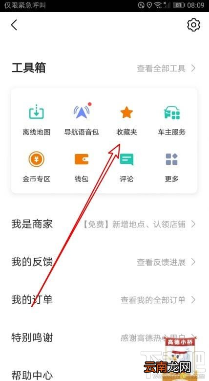 高德地图收藏夹中的地址怎么置顶?