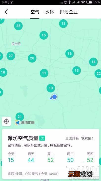 高德地图怎么查看空气质量? 高德地图空气质量实时查询方法
