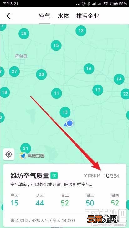 高德地图怎么查看空气质量? 高德地图空气质量实时查询方法