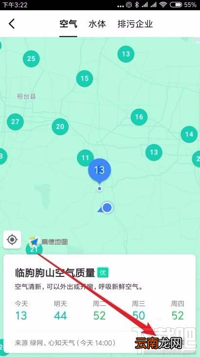 高德地图怎么查看空气质量? 高德地图空气质量实时查询方法