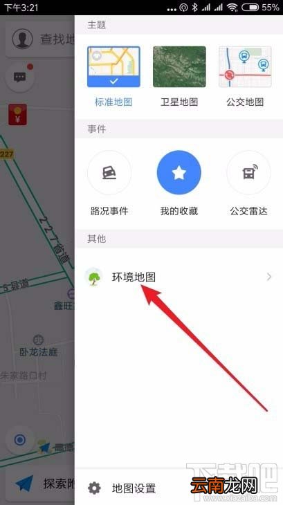高德地图怎么查看空气质量? 高德地图空气质量实时查询方法