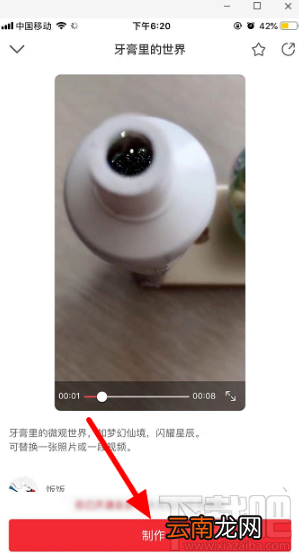 抖音牙膏里的世界怎么拍？牙膏里的世界拍摄教程