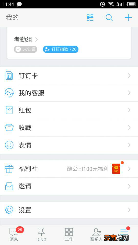 钉钉中指数用途详情讲述
