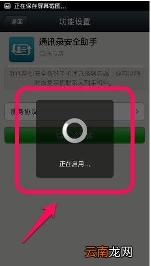 微信中备份通讯录具体操作流程