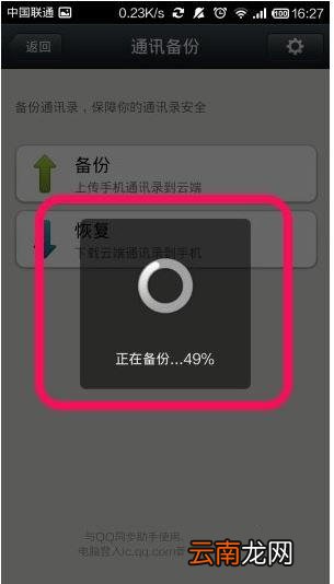 微信中备份通讯录具体操作流程