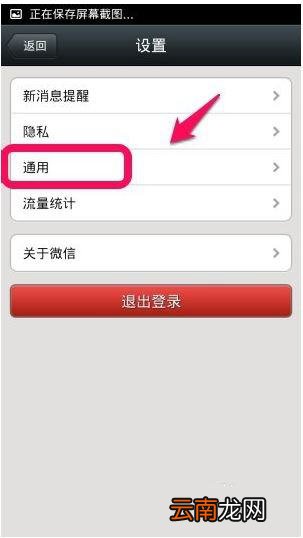 微信中备份通讯录具体操作流程