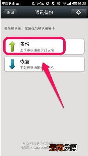 微信中备份通讯录具体操作流程