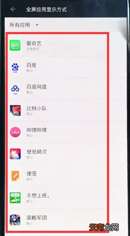 一加6中取消全屏的简单操作