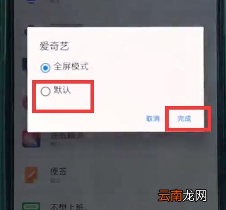 一加6中取消全屏的简单操作
