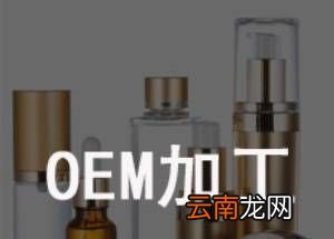 oem是什么意思？