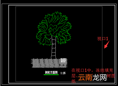CAD中使用冻结视口创建不同布局图详细流程介绍