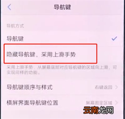 vivox20中隐藏虚拟导航键的简单步骤