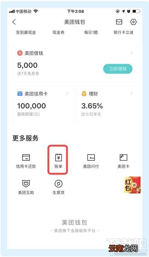 美团外卖怎么查询消费账单?