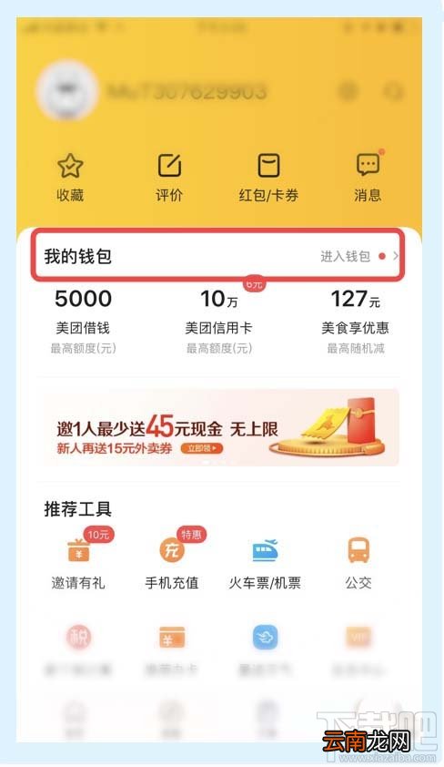 美团外卖怎么查询消费账单?