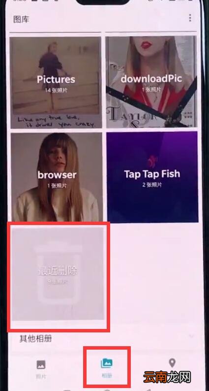 一加6中找回已删除照片的相关教程