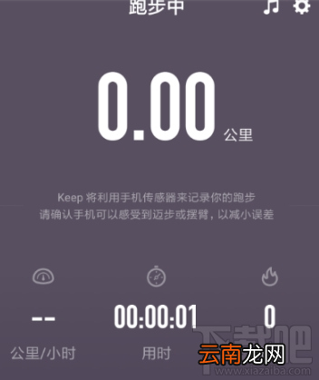 keep室内跑怎么设置？室内跑设置教程