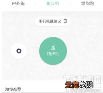 keep室内跑怎么设置？室内跑设置教程