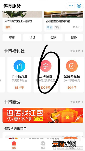 支付宝运动卡币怎么兑换运动保险？