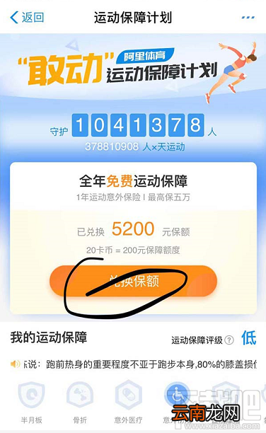 支付宝运动卡币怎么兑换运动保险？