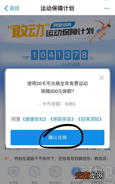 支付宝运动卡币怎么兑换运动保险？