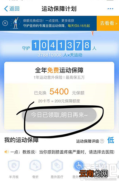支付宝运动卡币怎么兑换运动保险？
