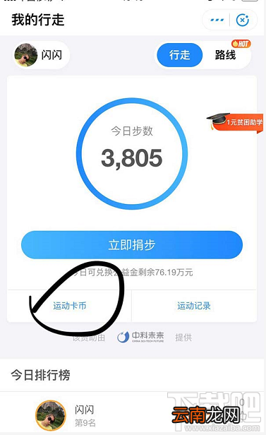 支付宝运动卡币怎么兑换运动保险？