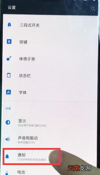 一加6中关闭qq弹窗的详细步骤