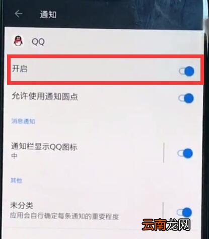 一加6中关闭qq弹窗的详细步骤