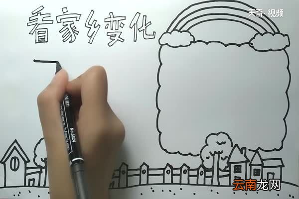 看家乡变化手抄报 看家乡变化手抄报怎么画