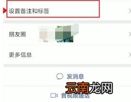 微信中找到备注位置具体操作步骤