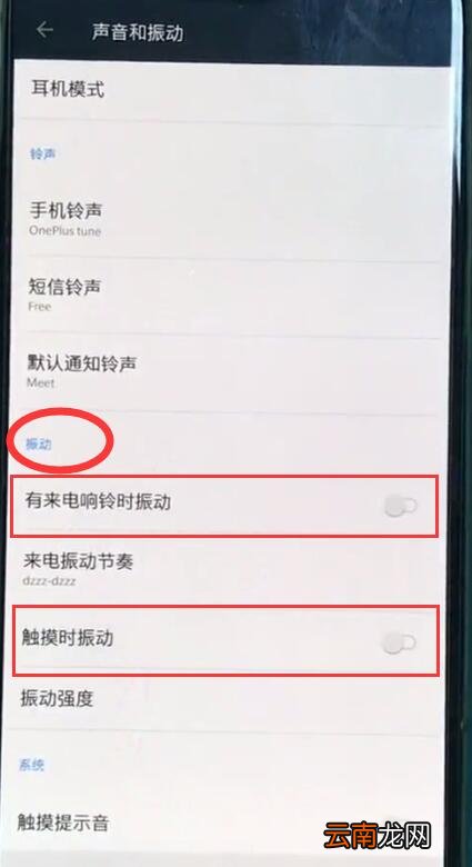 一加6中取消振动?的详细步骤