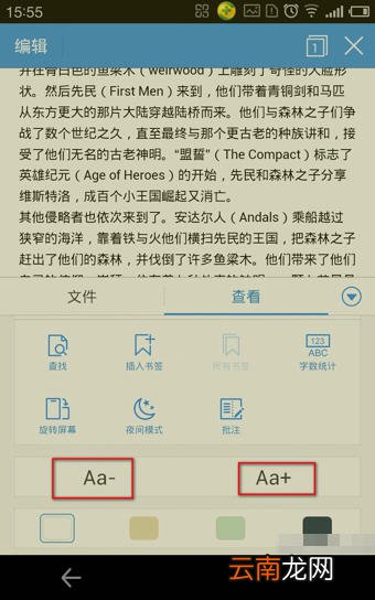 WPS Office手机版设置字体具体操作步骤