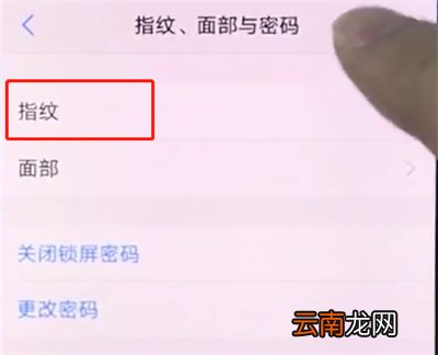 vivox20中进行录指纹的详细过程