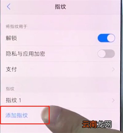 vivox20中进行录指纹的详细过程