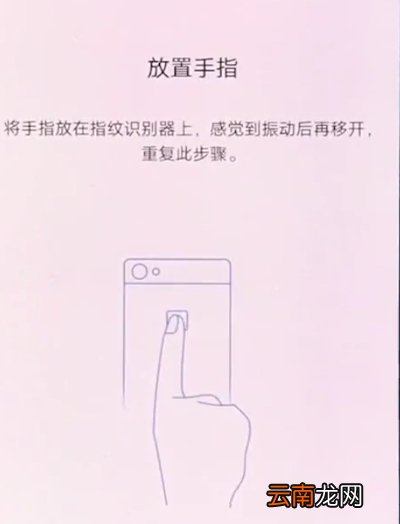 vivox20中进行录指纹的详细过程