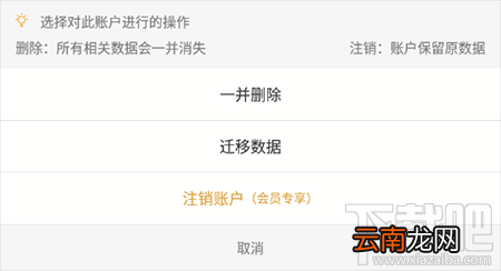 有鱼记账怎样删除帐号？删除方法介绍