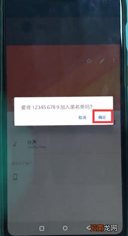 一加6中加黑名单的详细方法