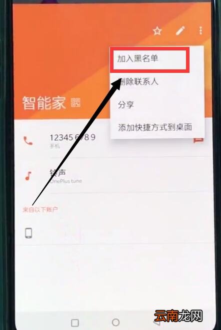 一加6中加黑名单的详细方法