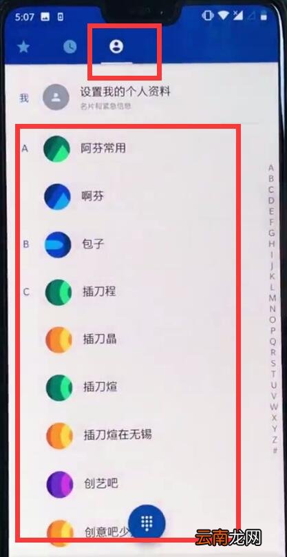 一加6中加黑名单的详细方法