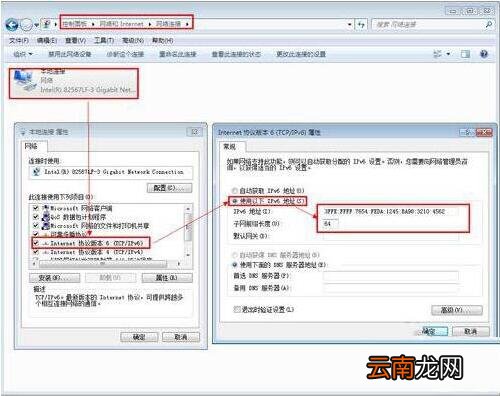 win7电脑设置ipv6地址详细操作方法