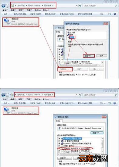 win7电脑设置ipv6地址详细操作方法