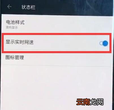 一加6中显示网速的操作步骤
