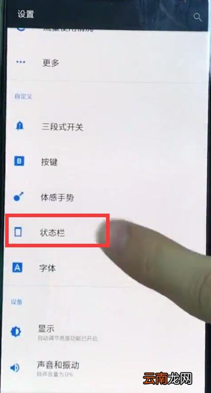一加6中显示网速的操作步骤