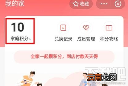 支付宝家庭积分怎么玩？支付宝家庭积分玩法教程