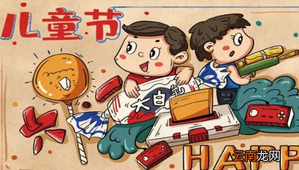 六一的由来 六一是怎么来的