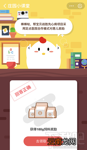 支付宝蚂蚁庄园9月6日答案 帮宝贝战胜先心病善款怎么用