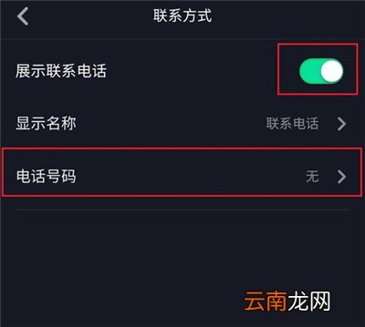抖音电话怎么设置