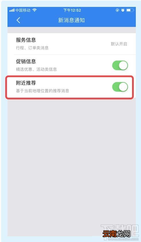 携程旅行app怎么关闭附近推荐功能？