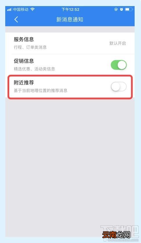 携程旅行app怎么关闭附近推荐功能？