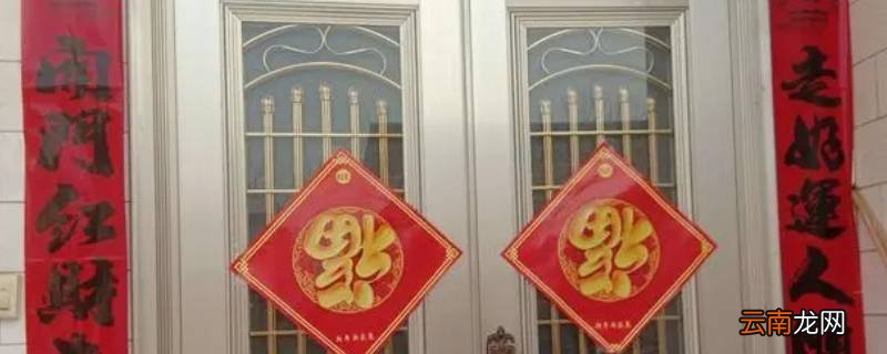 先贴对联还是先贴福字